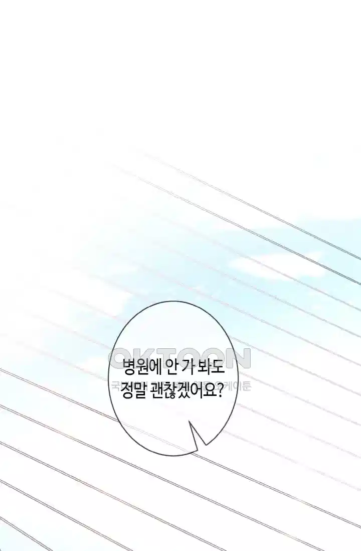 대표님의 삐뚤어진 사랑 499화 2