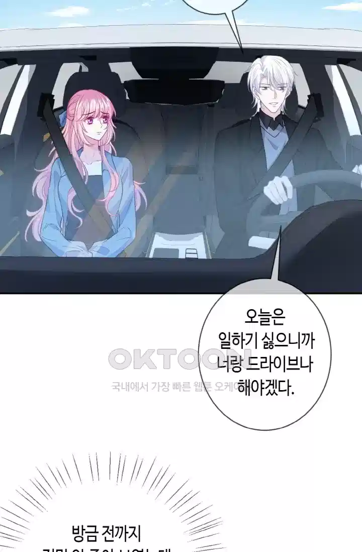 대표님의 삐뚤어진 사랑 499화 4