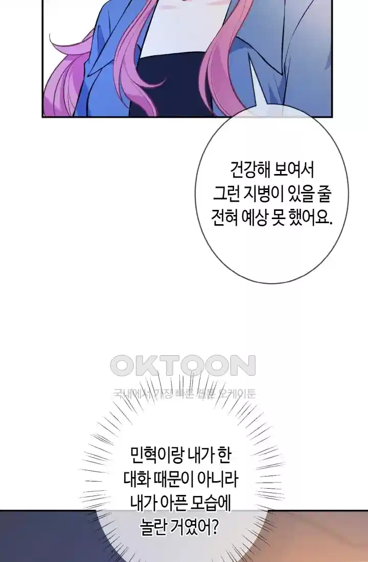 대표님의 삐뚤어진 사랑 499화 8