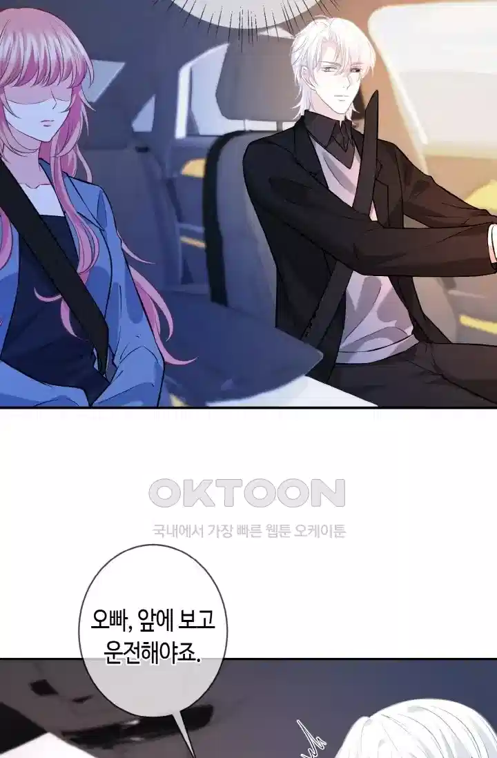 대표님의 삐뚤어진 사랑 499화 9