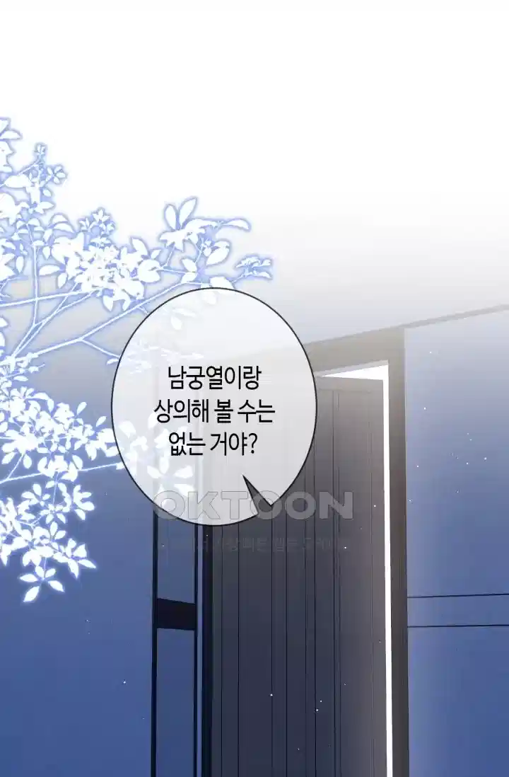 대표님의 삐뚤어진 사랑 538화 2