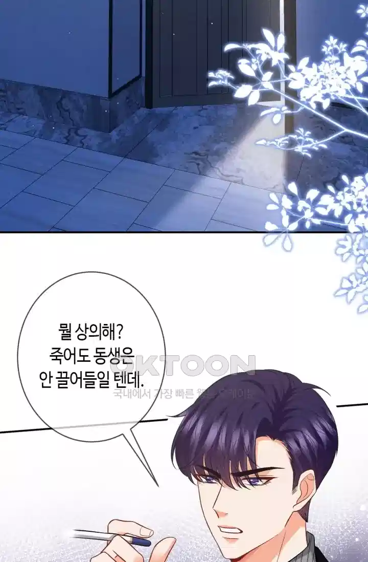 대표님의 삐뚤어진 사랑 538화 3