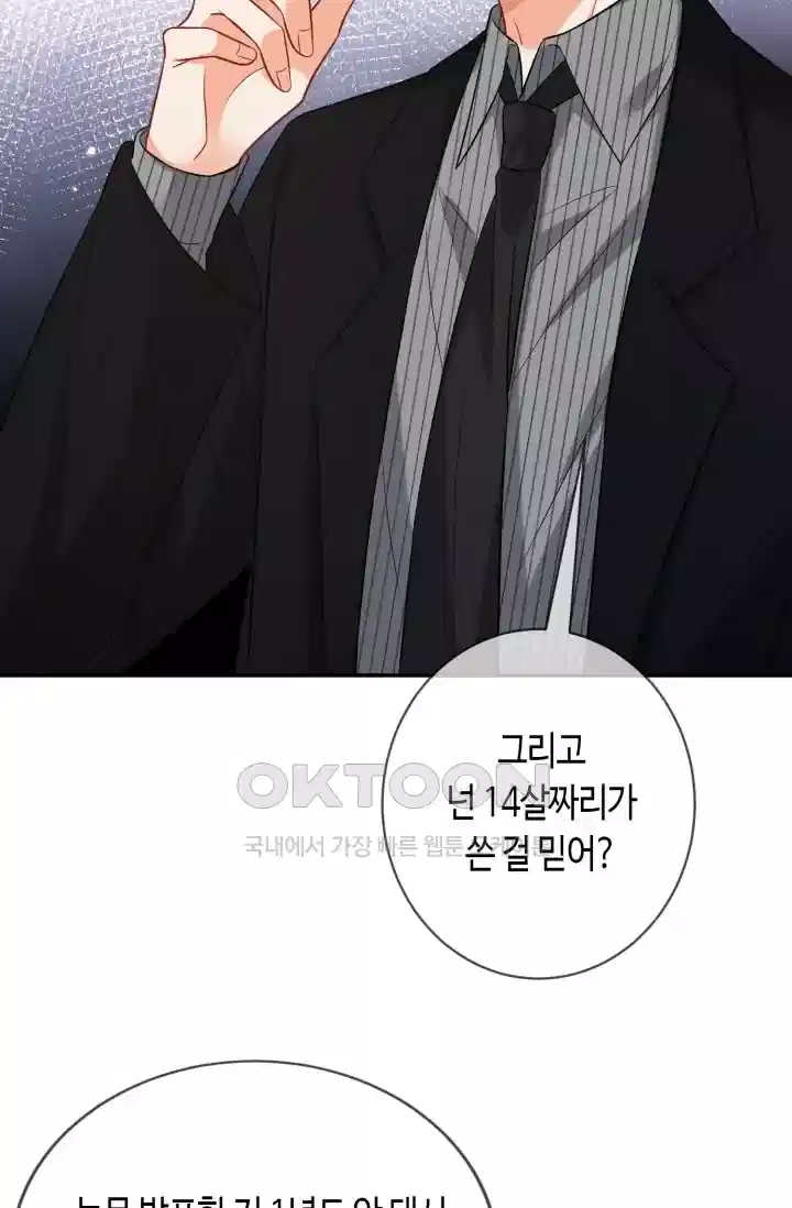 대표님의 삐뚤어진 사랑 538화 4