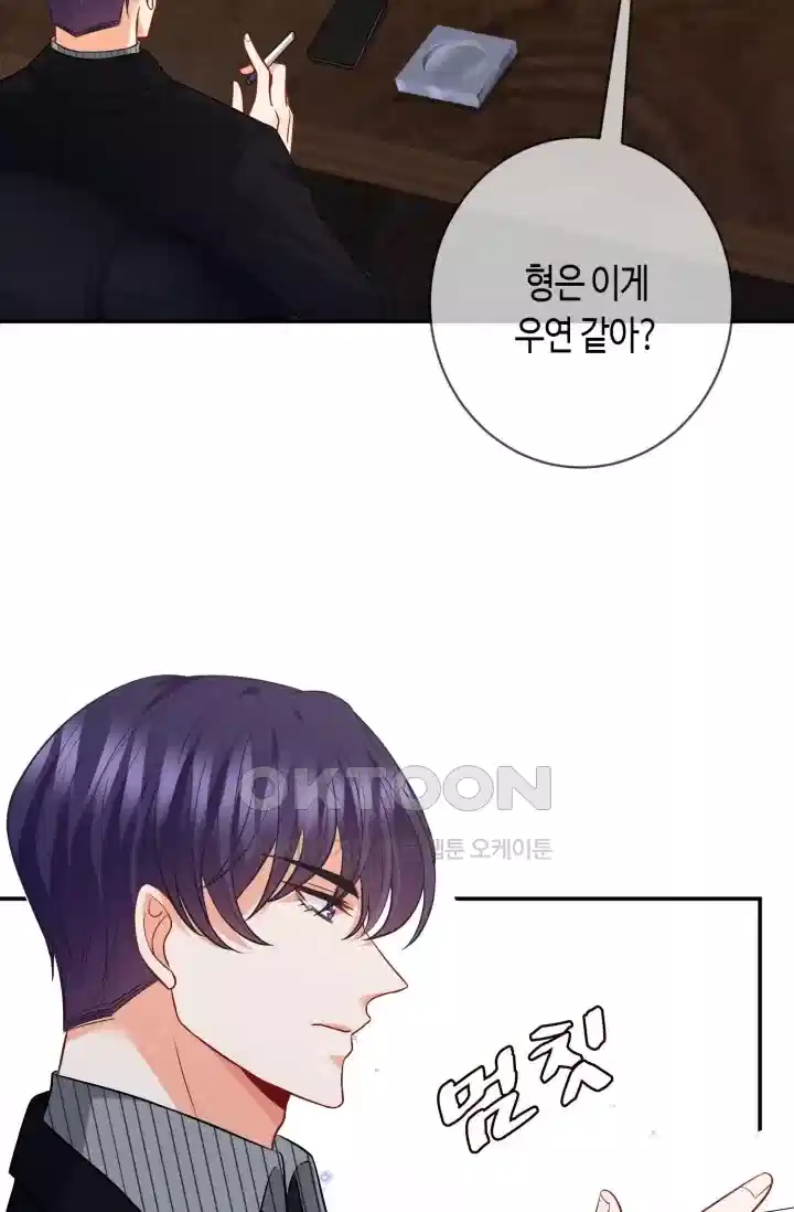대표님의 삐뚤어진 사랑 538화 6