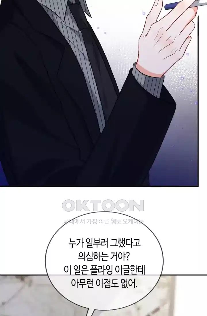 대표님의 삐뚤어진 사랑 538화 7