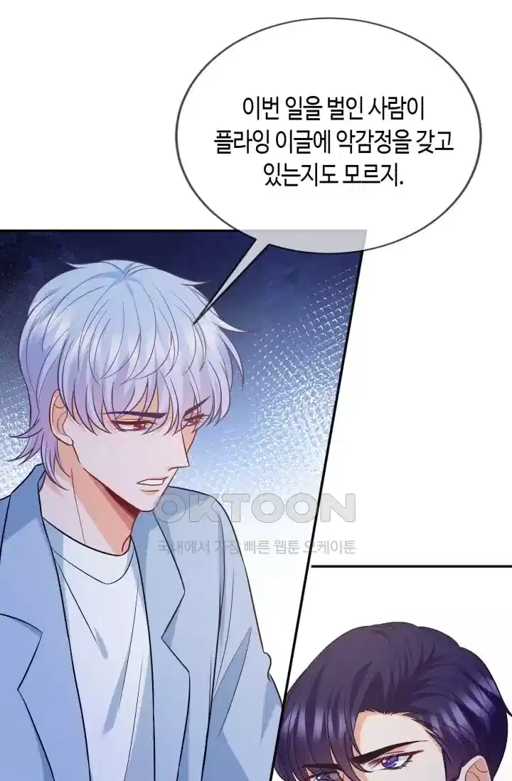 대표님의 삐뚤어진 사랑 538화 9