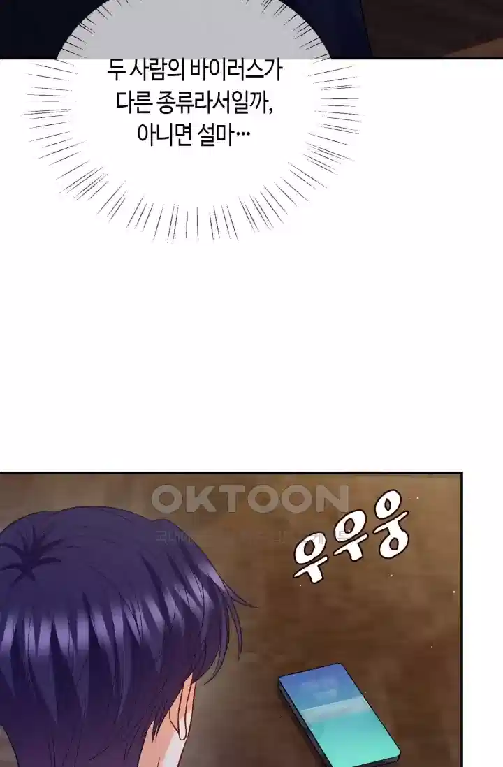 대표님의 삐뚤어진 사랑 538화 12
