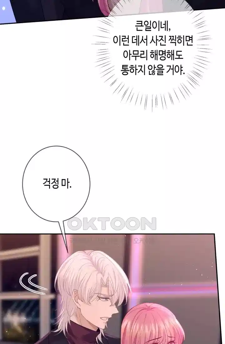 대표님의 삐뚤어진 사랑 541화 7