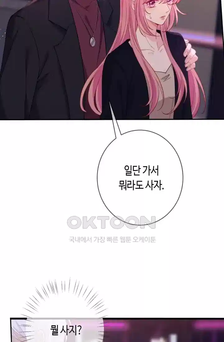 대표님의 삐뚤어진 사랑 541화 8