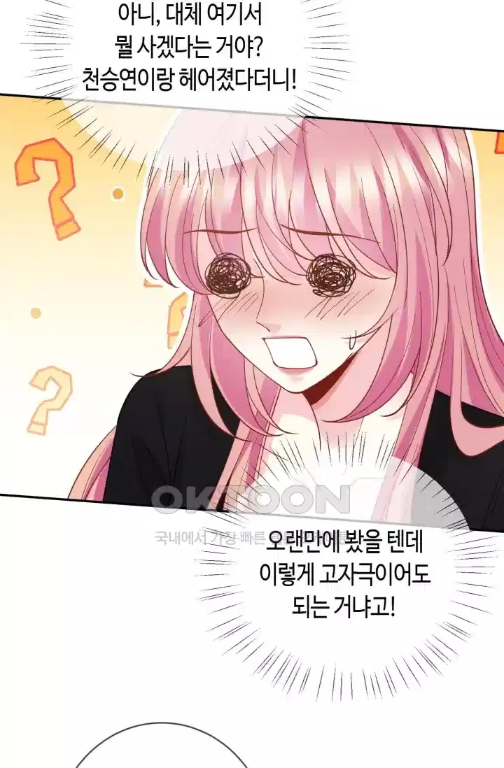 대표님의 삐뚤어진 사랑 541화 10