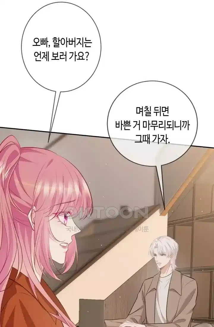 대표님의 삐뚤어진 사랑 559화 3