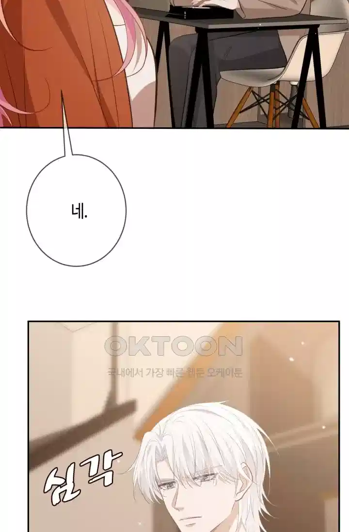 대표님의 삐뚤어진 사랑 559화 4