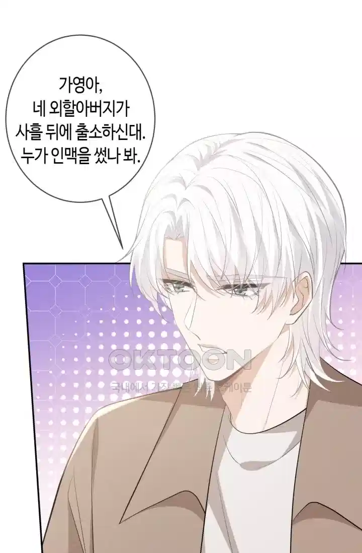 대표님의 삐뚤어진 사랑 559화 7