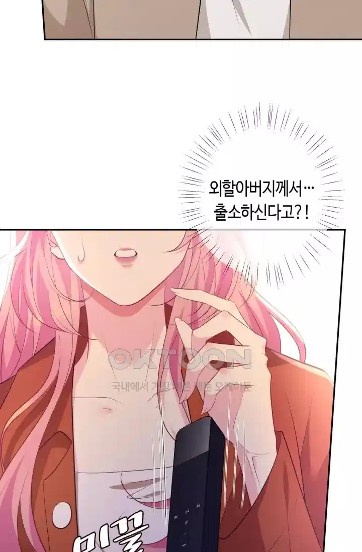대표님의 삐뚤어진 사랑 559화 8