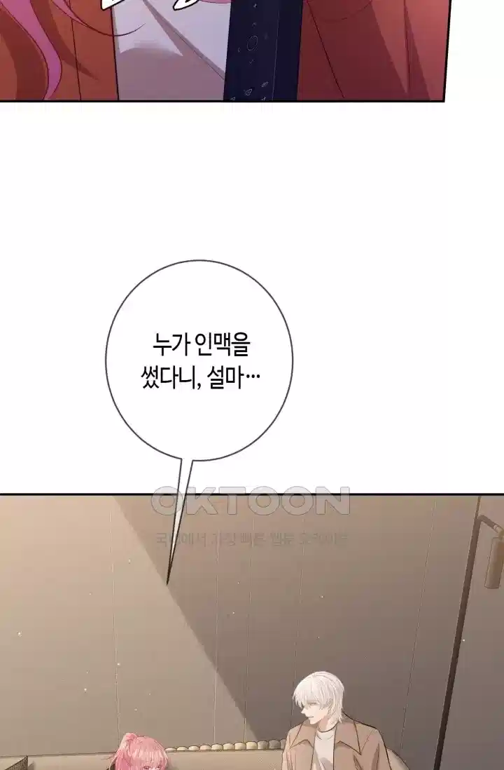대표님의 삐뚤어진 사랑 559화 9