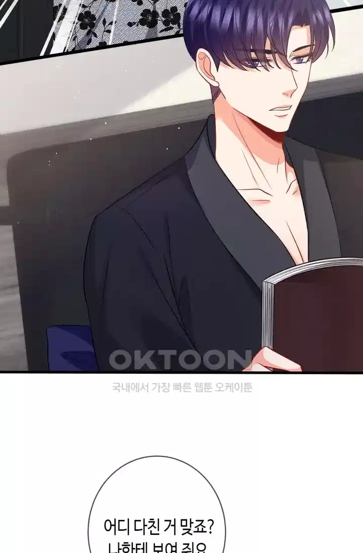 대표님의 삐뚤어진 사랑 569화 3