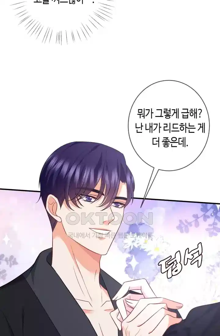 대표님의 삐뚤어진 사랑 569화 7
