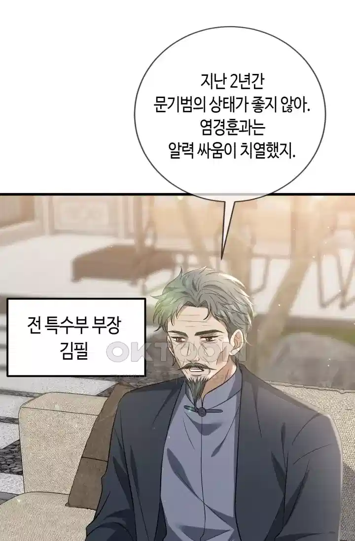 대표님의 삐뚤어진 사랑 573화 3