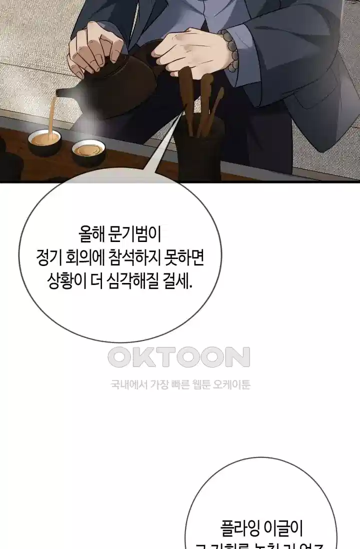 대표님의 삐뚤어진 사랑 573화 4