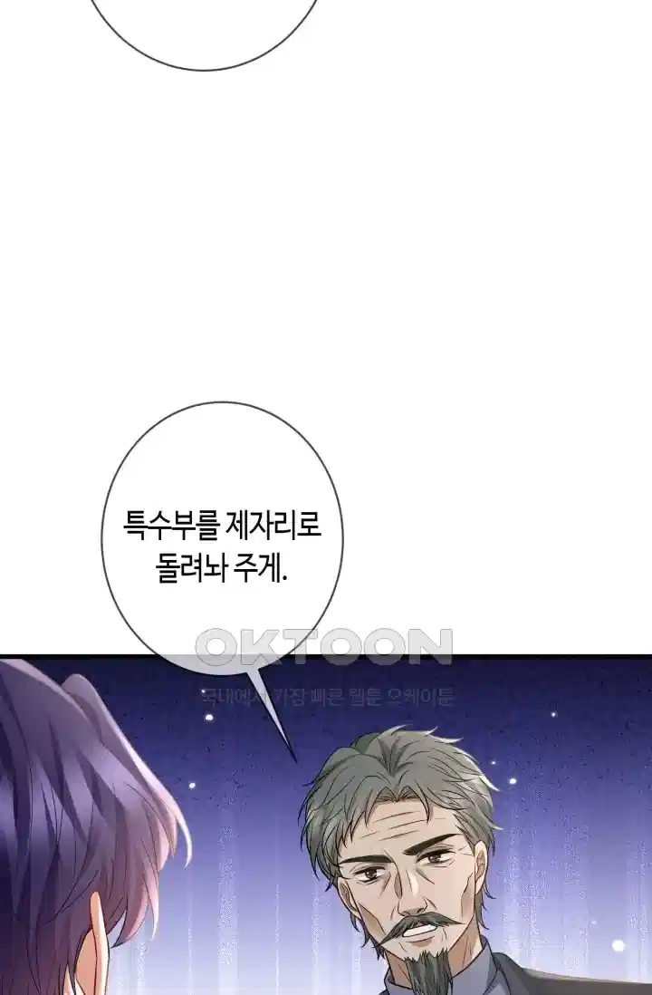 대표님의 삐뚤어진 사랑 573화 6