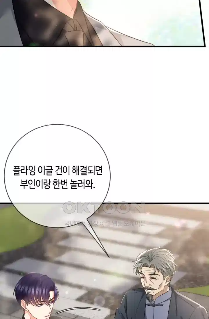 대표님의 삐뚤어진 사랑 573화 8