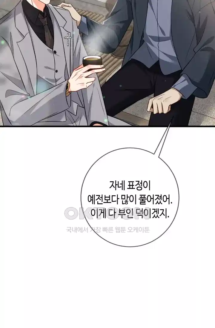 대표님의 삐뚤어진 사랑 573화 9