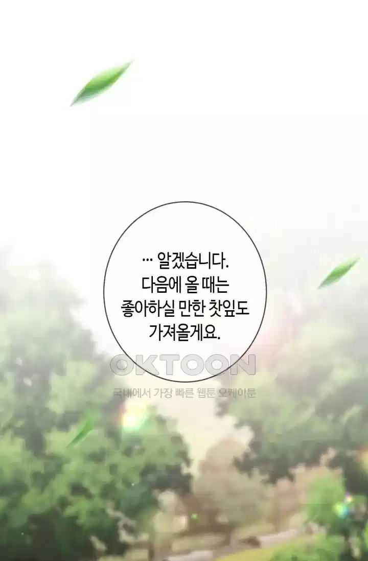 대표님의 삐뚤어진 사랑 573화 10