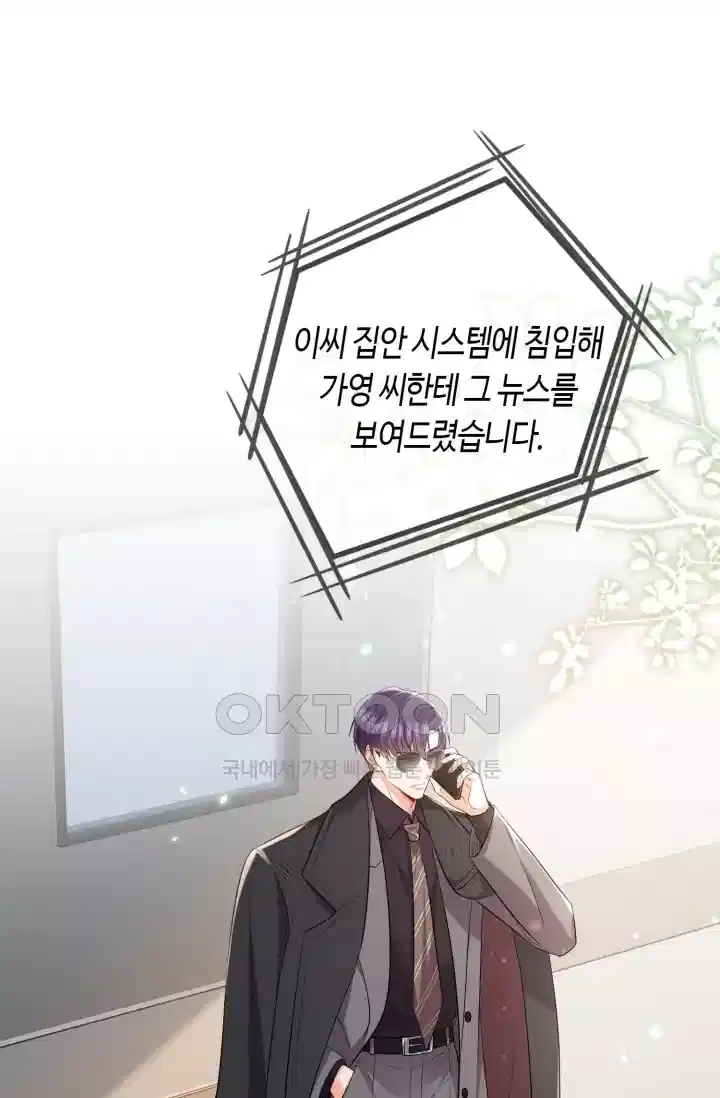 대표님의 삐뚤어진 사랑 577화 2