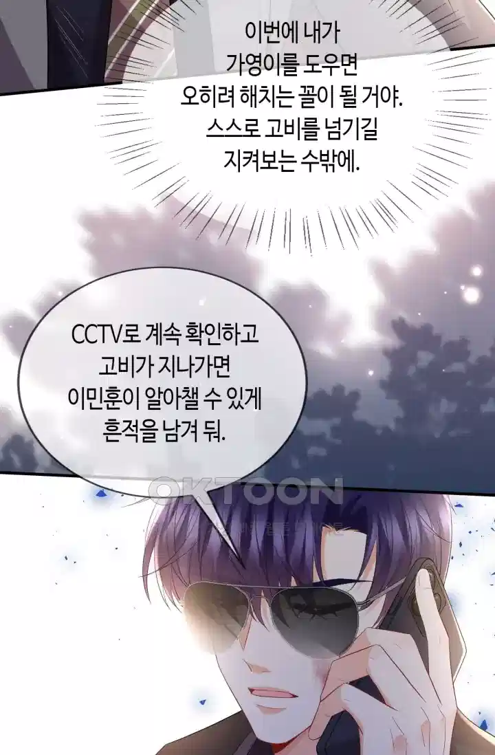 대표님의 삐뚤어진 사랑 577화 5