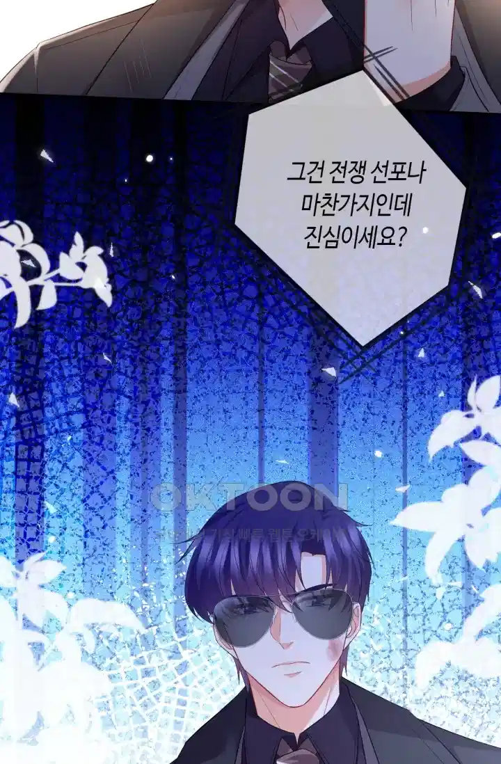 대표님의 삐뚤어진 사랑 577화 6