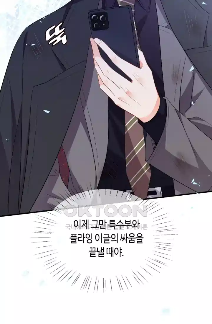 대표님의 삐뚤어진 사랑 577화 7