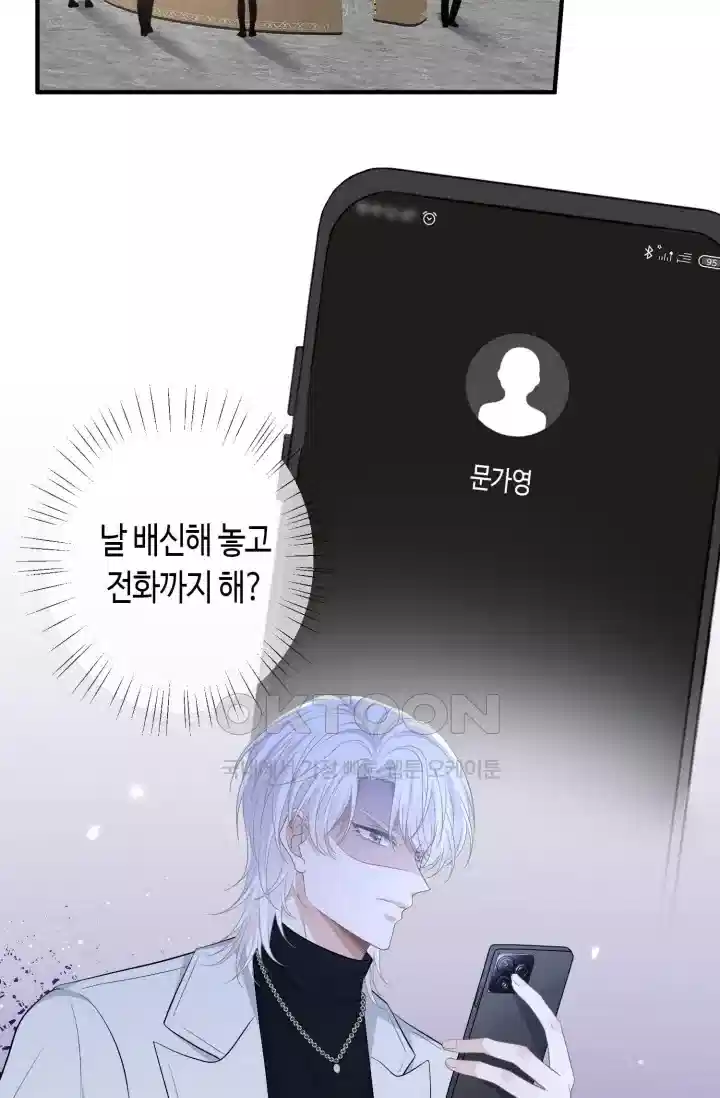 대표님의 삐뚤어진 사랑 577화 9