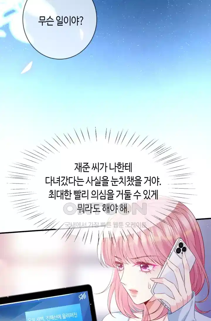 대표님의 삐뚤어진 사랑 577화 12