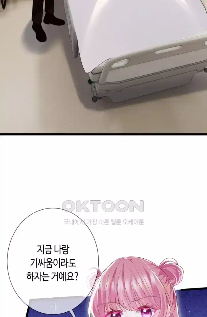 대표님의 삐뚤어진 사랑 593화 3