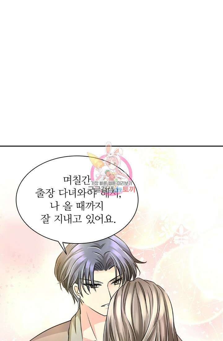 보스와 결혼했다 12화 1