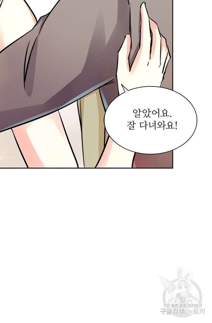 보스와 결혼했다 12화 4