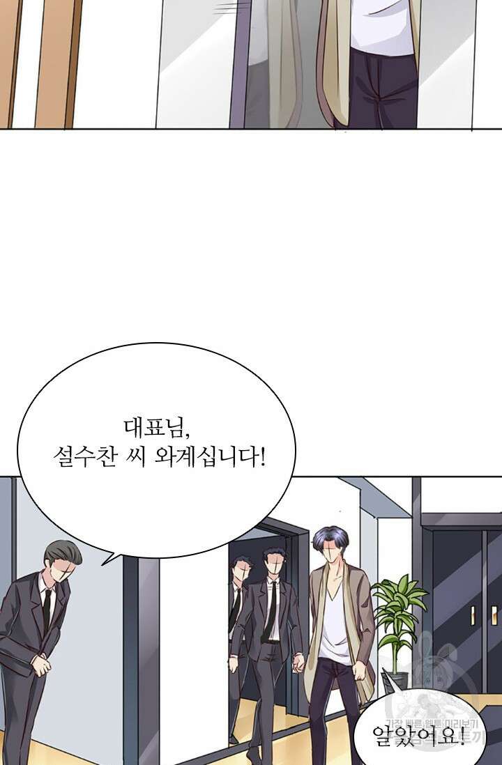 보스와 결혼했다 12화 8