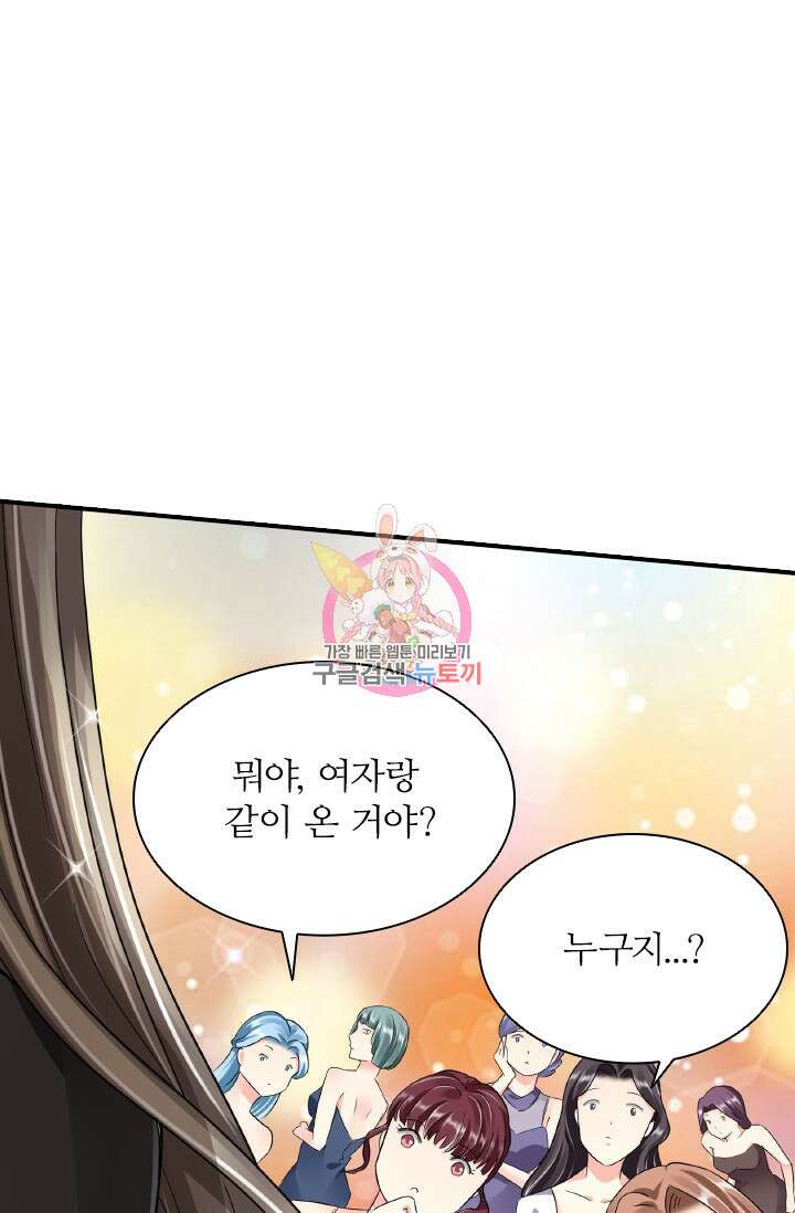 보스와 결혼했다 27화 1
