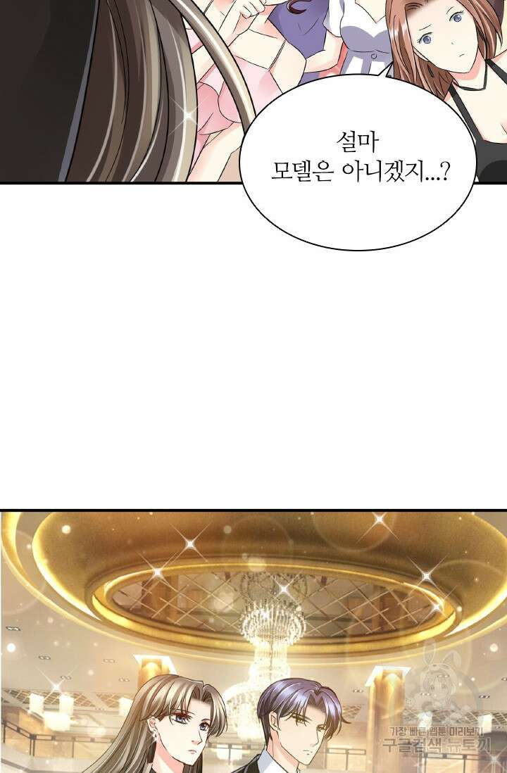보스와 결혼했다 27화 2