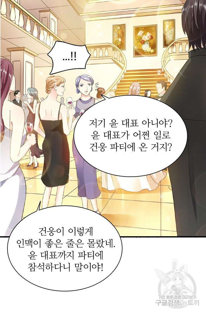 보스와 결혼했다 27화 4