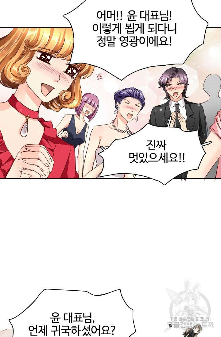 보스와 결혼했다 27화 7