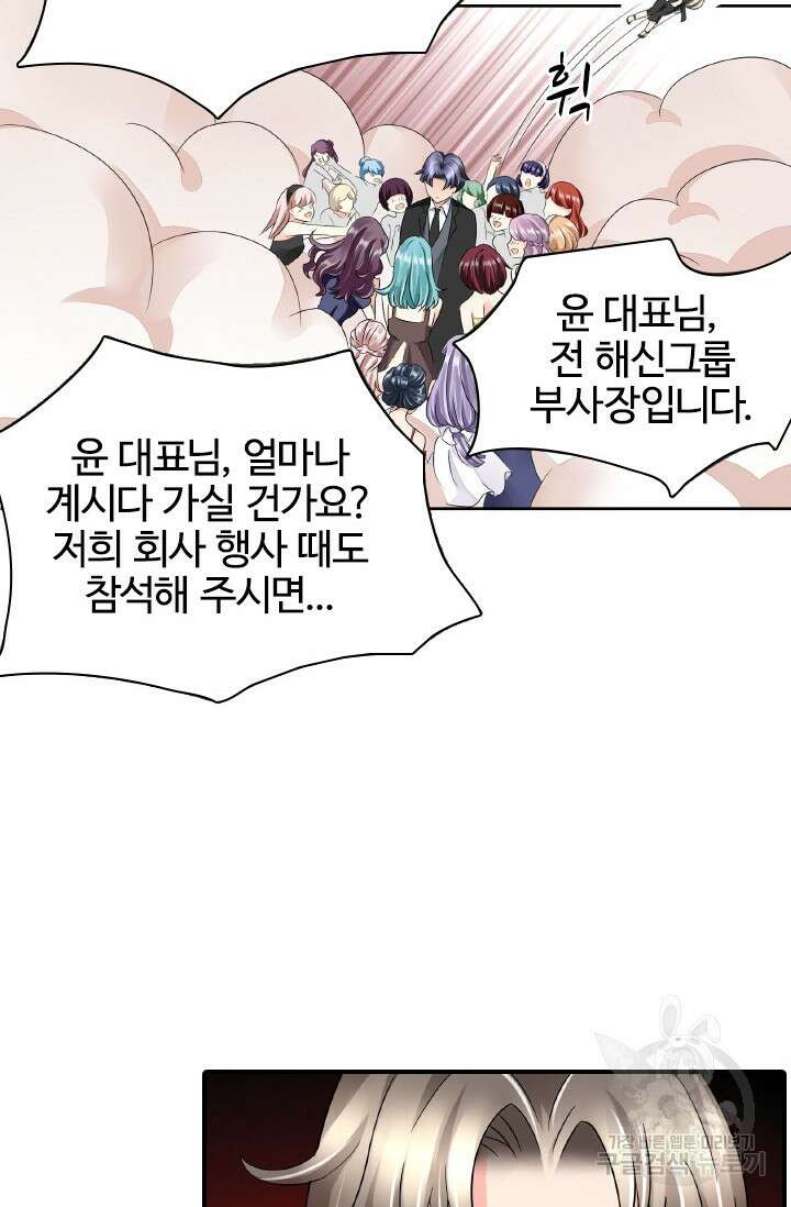 보스와 결혼했다 27화 8