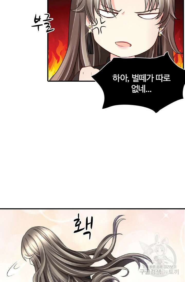 보스와 결혼했다 27화 9