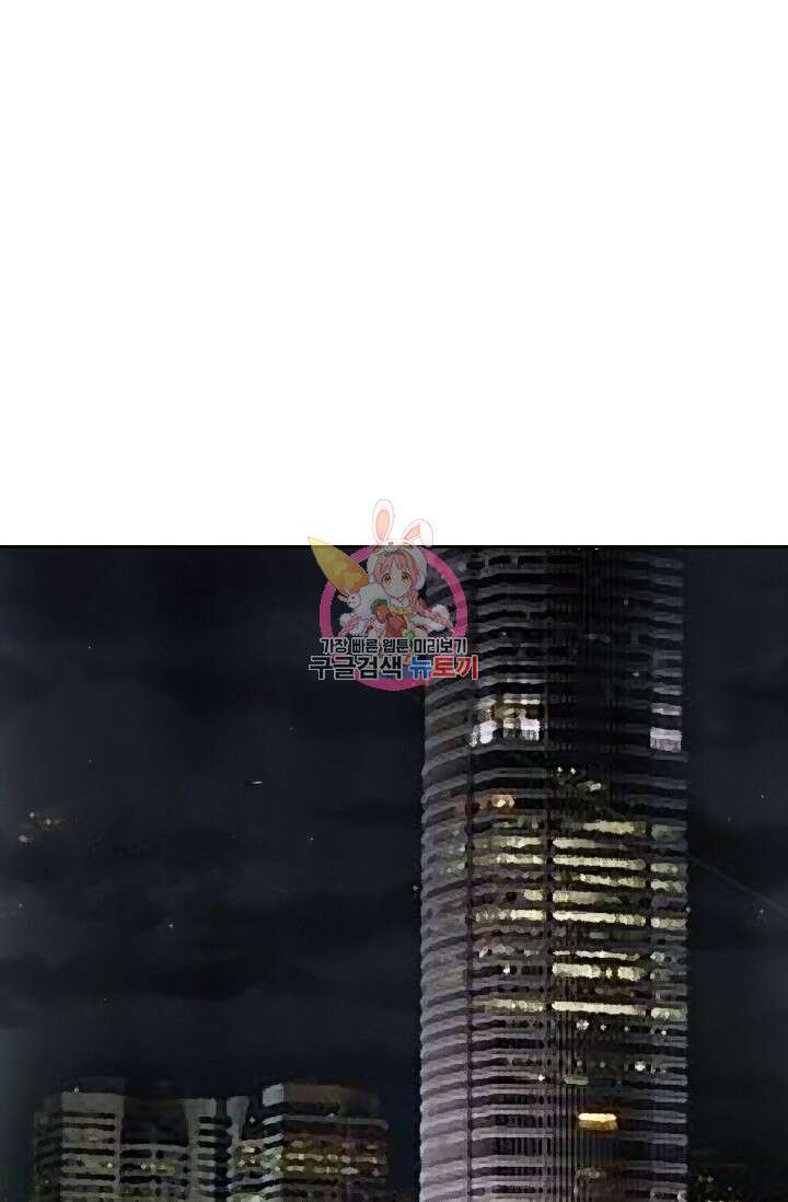 보스와 결혼했다 34화 1