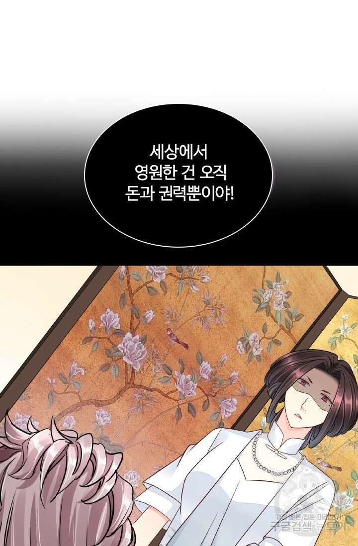 보스와 결혼했다 34화 6