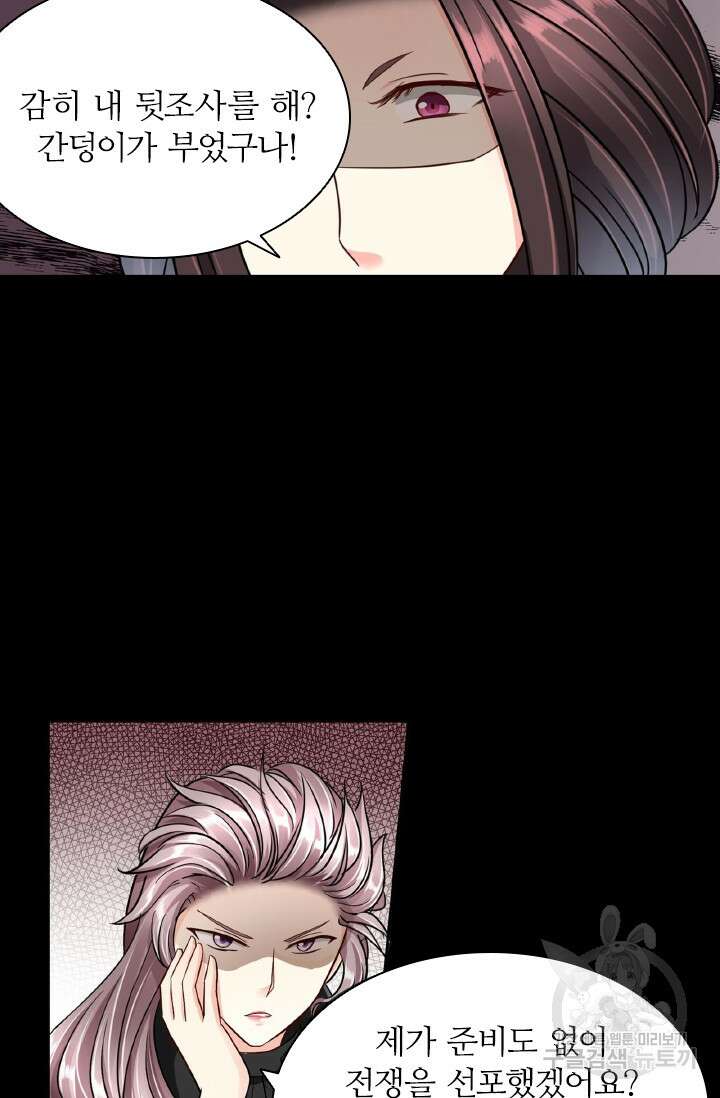 보스와 결혼했다 34화 8