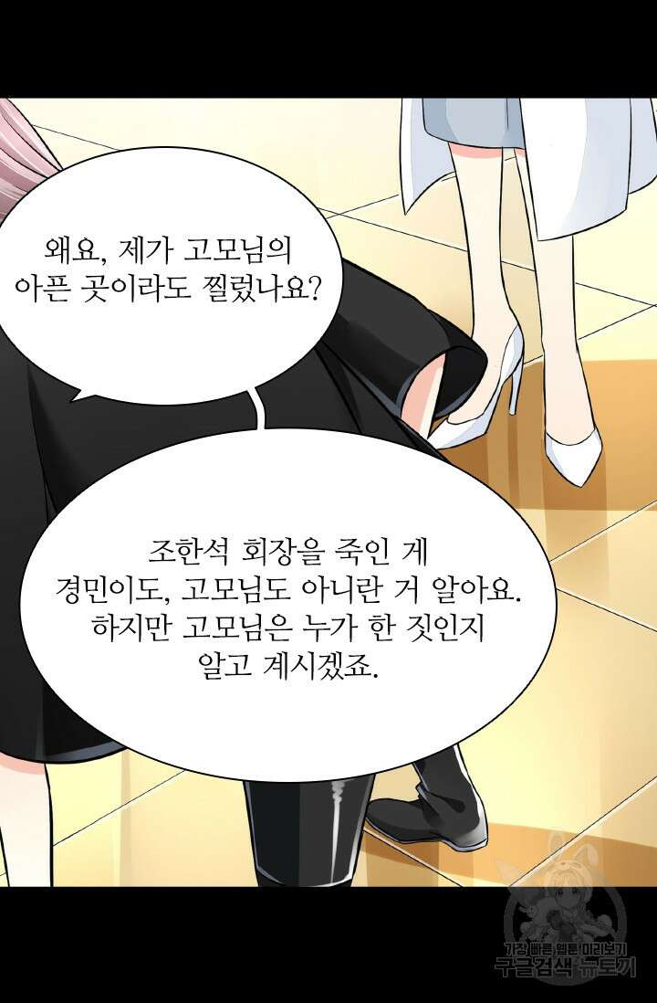 보스와 결혼했다 34화 10