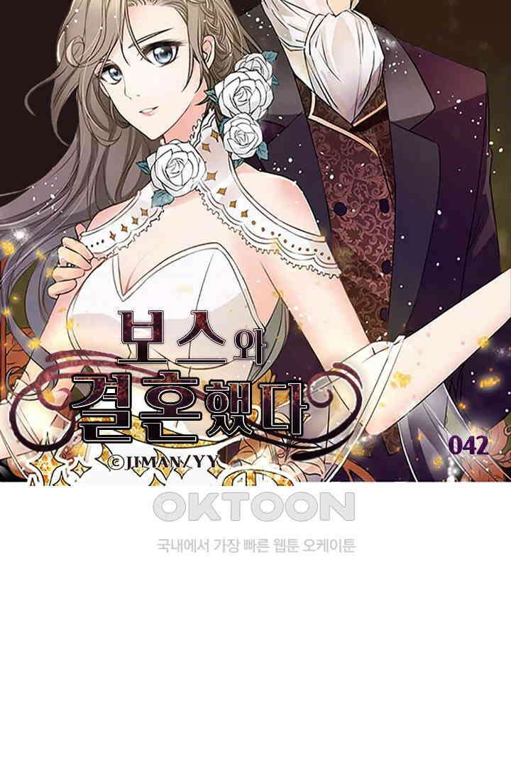 보스와 결혼했다 42화 5
