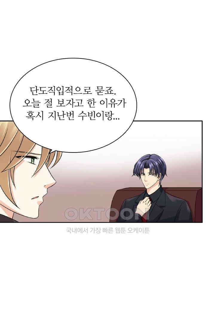 보스와 결혼했다 42화 8
