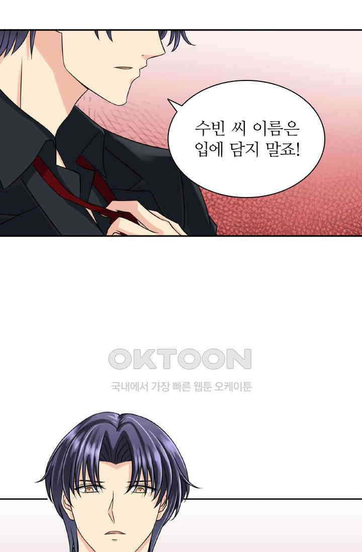 보스와 결혼했다 42화 9
